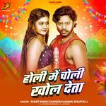 Holi Me Choli Khol Deta