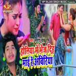 Holiya Me Bhej Dih Mai Re Aviriya