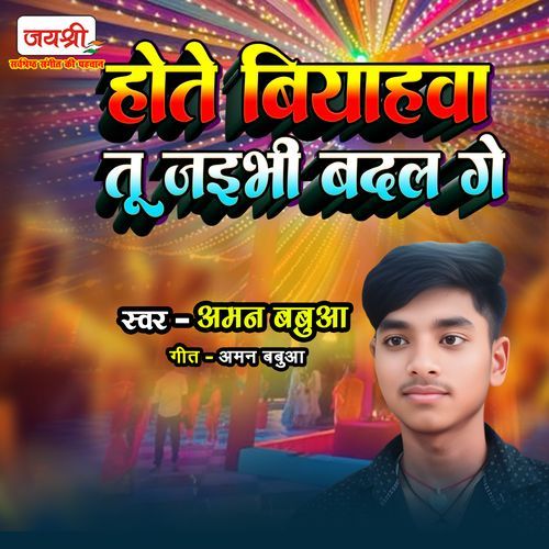 Hote Biyahba Tu Jaibhi Badal Ge
