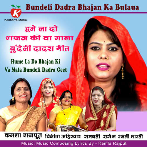 Hume La Do Bhajan Ki Va Mala Bundeli Dadra Geet