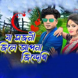 Ja Sajani Jile Apna Jindegi (যা সজনী জিলে আপনা জিন্দেগী)-NA4TVx5ybkk