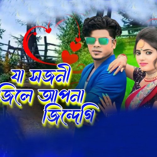 Ja Sajani Jile Apna Jindegi (যা সজনী জিলে আপনা জিন্দেগী)