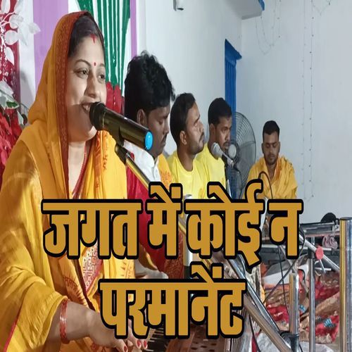 Jagat Me Koi Na Permanent