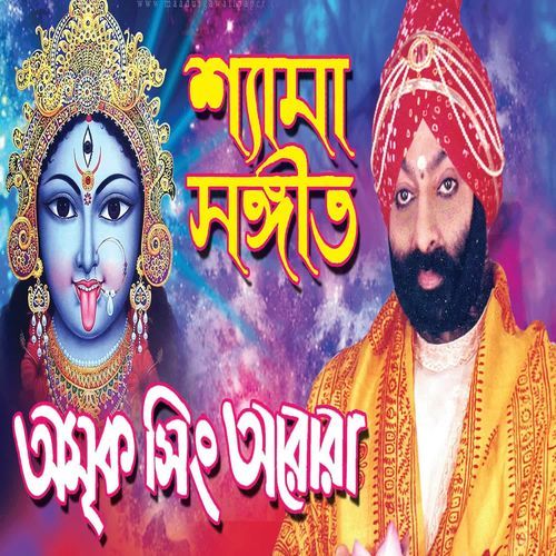 Ma Amar Karuna Moyee