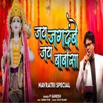 Jai Jagdamey Jai Shri Babosa