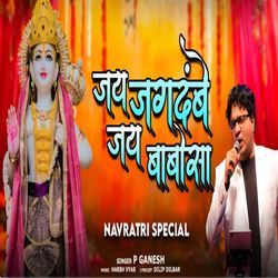 Jai Jagdamey Jai Shri Babosa