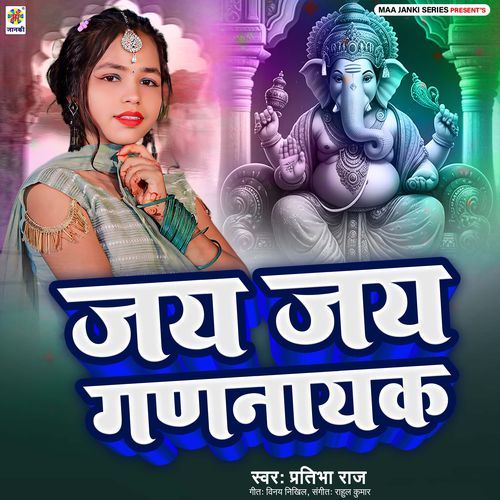Jai Jai Gannayak