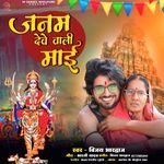 Janam Dewe Wali Mai