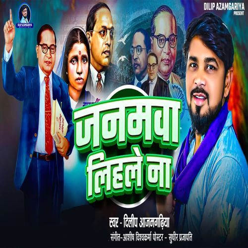 Janamwa Lihale Na