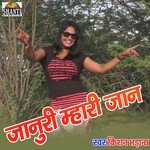 Janudi Mhari Jaan (Rajasthani)