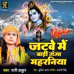 Jatawe Men Badi Ganga Maharaniya