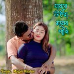 Jayre Uira Moner Pakhi
