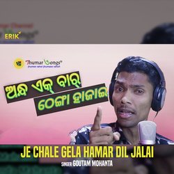 Je Chale Gela Hamar Dil Jalai-HCVffQJ2VX0