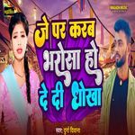 Je Par Karab Bharosa Ho De Di Dhokha