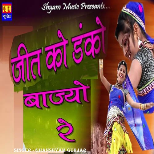 Jeet Ko Danko Bajyo Re