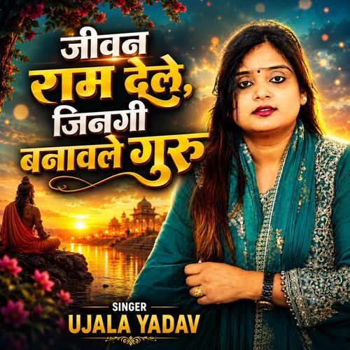 Jeev Ram Dele Jingi Banawele Guru