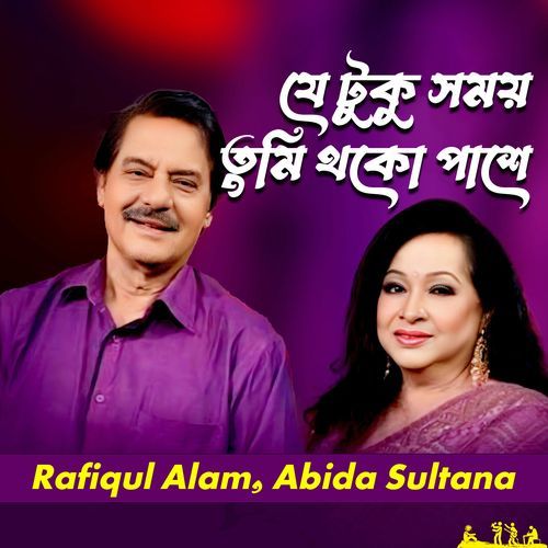 Jetuku Shomoy Tumi Thako Kache