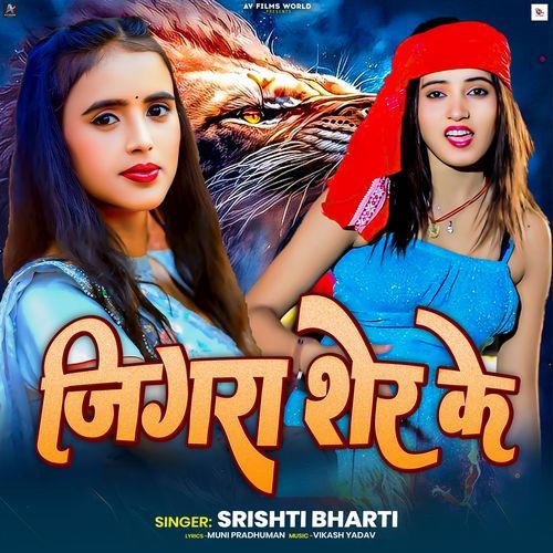 Jigara Sher Ke