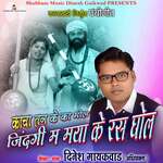 Jingi Ma Maya Ke Ras Ghol