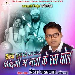 Jingi Ma Maya Ke Ras Ghol