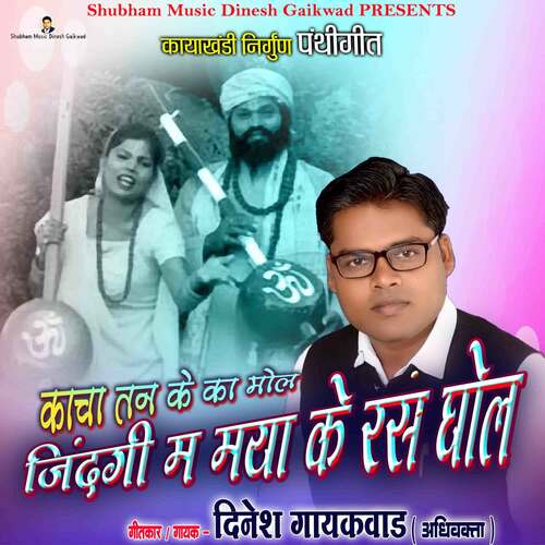 Jingi Ma Maya Ke Ras Ghol