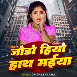 Jodo Hiyo Hath Maiya