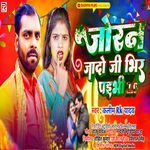 Joran Jado Ji Bhir Paibhi