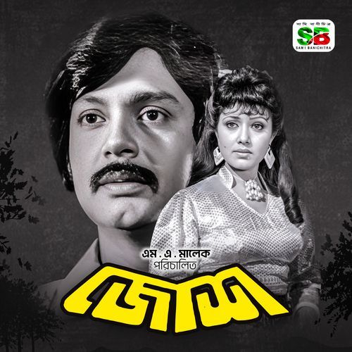 Bedordi Bujhli Nare (Original Motion Picture Soundtrack)