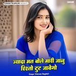 Jyada Mat Bole Mari Janu Risto Tut Jabalo