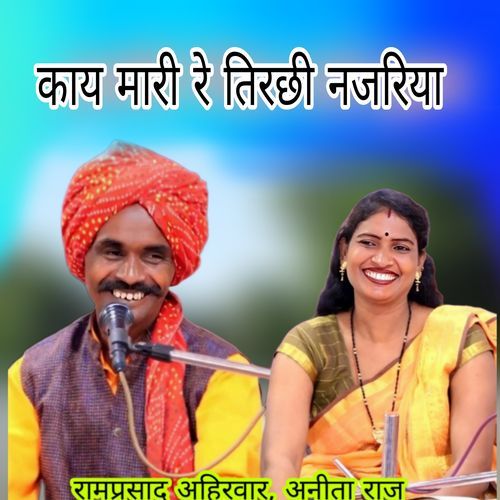 Kaay Mari Re Tirchhi Najariya
