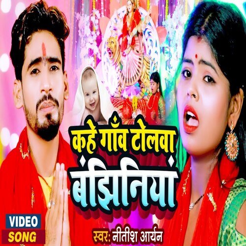 kahe gav tolva banjiniya