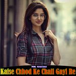 Kaise Chhod Ke Chali Gayi Re