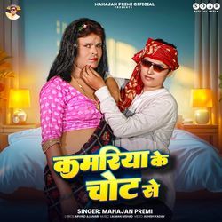 Kamariya Ke Chot Se