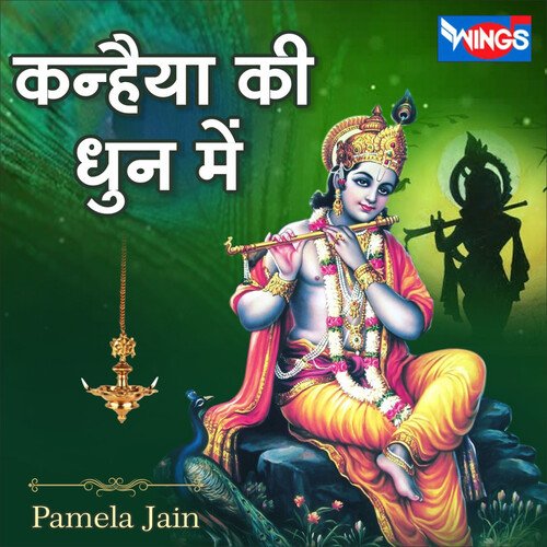 Kanhiya Ki Dhun Me