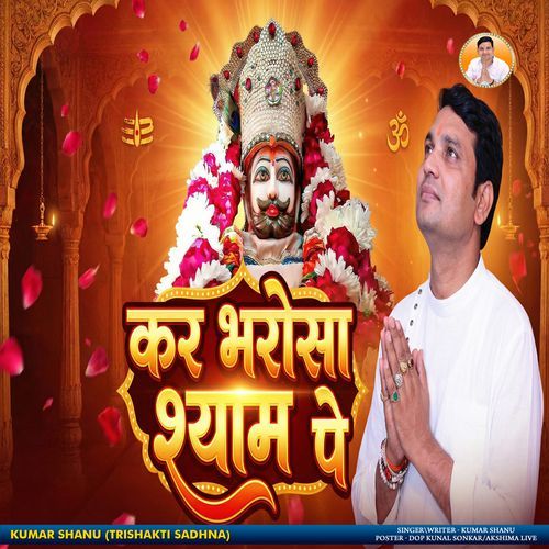 Kar Bharosa Shyam Par