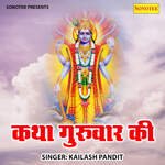 Katha Guruwaar Ki