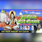 Kawariya Bole Bolbam (MAITHILI SHIV BHAJAN)