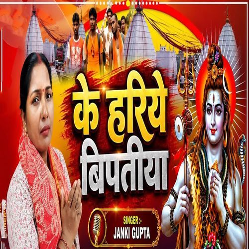 Ke Hariye Bipatiya