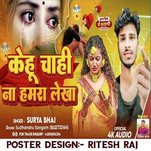 Kehu Chahi Na Hamra Lekha (Maithili)