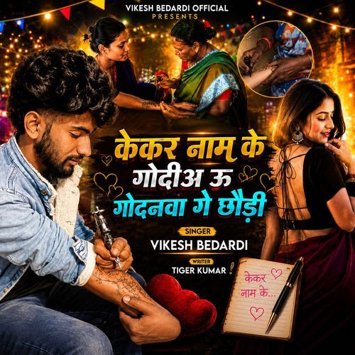 Kekar Naam Ke Godiau Godanwa Ge Chhaudi