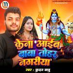 Kena Aiba Baba Tohar Nagariya