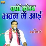 Kiyon Khokh Bhawan Main Ayee