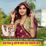 Koi Din Tu Roegi Chora Kar Paachli Baata