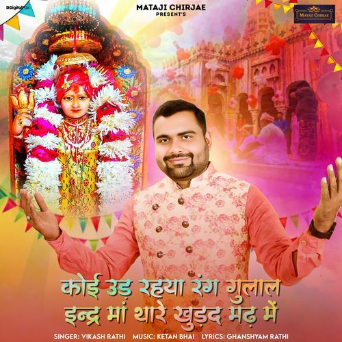 Koi Udh Rahya Rang Gulal Inder Maa Thare Khurad Madh Me