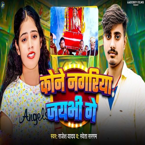 Kone Nagariya Jaybhi Ge