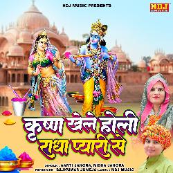 Krishan Khele Holi Radha Pyari Se-JwAObidXTXA