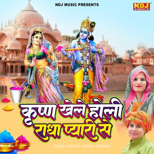 Krishan Khele Holi Radha Pyari Se cover art