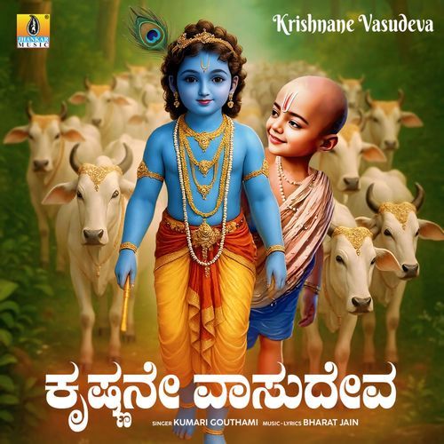Krishnane Vasudeva