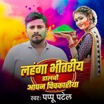 LAHANGA VITARIYA DALBAU APAN PICHKARIYA