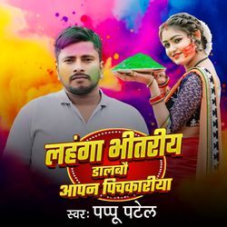 LAHANGA VITARIYA DALBAU APAN PICHKARIYA